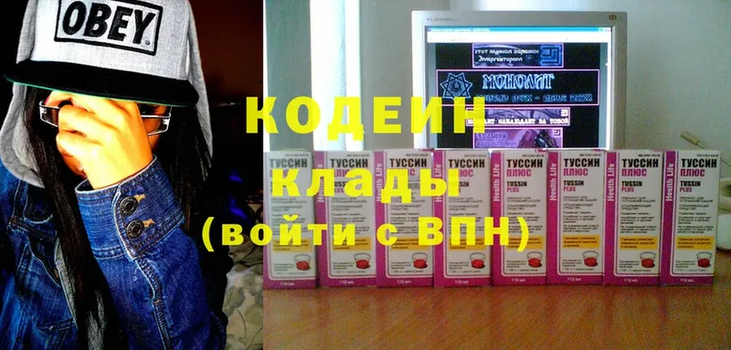 Кодеин напиток Lean (лин)  Котельниково 